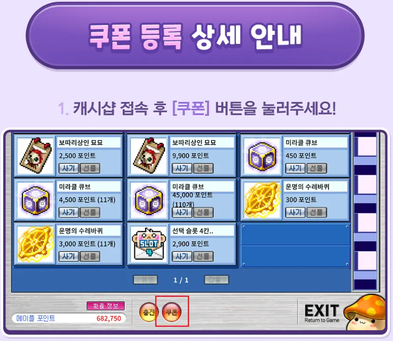 캐시샵 아래 쿠폰 버튼의 위치를 표시한 메이플플래닛 공식 안내